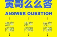 鸡头凤尾，Q2L、威兰达怎么选？| 寅哥么么答