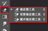 PS基础教学第二十节——背景橡皮擦工具