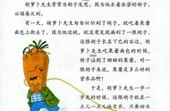 部编版三年级上册第13课《胡萝卜先生的长胡子》图文讲解