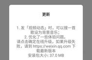 微信7.0.4正式版发布！更新完我就后悔了……