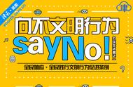 【津云读图】全民响应·全民践行文明行为促进条例 遛狗不牵绳、不清理宠物粪便，罚！