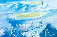 新海诚新作《天气之子》：我没想到这么多人希望看到晴天