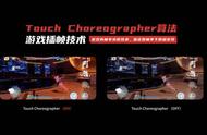 红魔5G游戏手机Touch Choreographer游戏插帧算法有多牛？