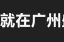 9月7日天河领克超级购车节｜购车就送千元油卡