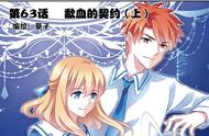 免费漫画｜《见习魔法师》第63话：契约成立！天才少年与黑马少女成为最终赢家