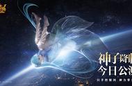 《魔域》“星辰神子”出道大作今日首映，爆仓福利助力燃情公测