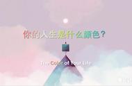 「蝗家鉴赏团」《GRIS》：你的人生是什么颜色？