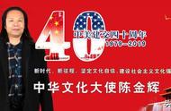 陈金辉——中美建交40周年中华文化大使