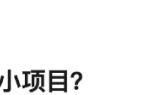 编程学习不知如何练手？计算机学者推荐六大项目