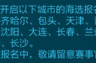 全国大赛丨城市赛海选22城市开启！一文教你如何快速报名