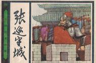 血战睢阳的隐秘：张巡许远如何改变了唐朝历史的走向？
