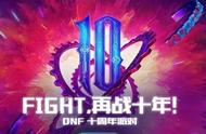 萌新入坑DNF怎么玩才不掉队？做好这5步，就能紧跟版本当大佬！