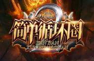 单兵作战演绎到极致《魔兽争霸3》三英式塔防玩法完美呈现