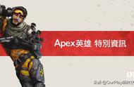 明日开测！《APEX 英雄》手游7月22日开启新一轮删档测试