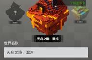 我的世界：mc新增第4维度“天启之境”，一封信戳中了我的泪点