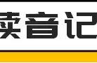 ​摆脱枯燥记单词的10个绝招，总有几招适合你，初中生必看