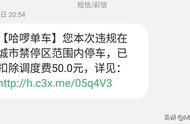 论我是如何要回hello bike扣掉的50元调度费的