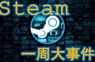 Steam一周大事件：G胖因分销费用吃官司，科乐美研发新作缺席E3