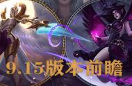 「lol云顶之弈」9.15版本更新前瞻：大量羁绊改动，虚空效果重做