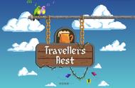 只要有客人来我都欢迎——《Travellers Rest》