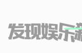 《成化十四年》轻喜来袭，爱奇艺如何创新打造「成化」IP？