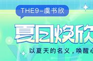 「夏日焕欣计划」征文活动获奖名单公布