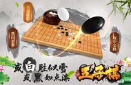 五子棋玩白棋总被压制？白棋取胜思路教给你