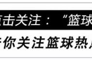 赛季报销，这可是比肩西蒙斯和英哥的5号秀，选秀模板为韦德威少