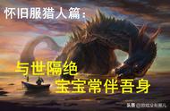 魔兽怀旧服猎人新手指引：别问我PVP场景在哪里，请参无尽之海