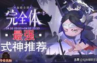 《阴阳师百闻牌》蜃楼奇谈完全体主题攻略 这套打法有点强