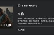 浅谈《半条命：ALYX》，至今为止最高水准的3A级别VR游戏