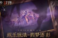 第五人格：噩梦逐影限时回归，一场梦之女巫的派对开始了