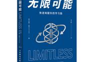 《无限可能》：掌握这3种记忆方法，你就拥有了最强大脑的技能包