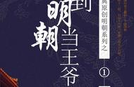 从爽文升级到爽剧，还原度超80%的《回明》让你“爽”了吗？