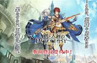 RPG 新作手游《剑与天秤的Detectasy》6月推出