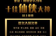 烽火戏诸侯暂排第四，第四届橙瓜网络文学奖入围20年十佳仙侠大神