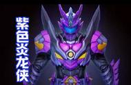 铠甲勇士：炎龙侠变成紫色，象帅和帝骑合体，狼帅手拿魔法棒