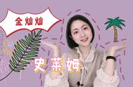 无硼砂制作黄金史莱姆，金光闪闪，手感柔软细腻，好玩很过瘾