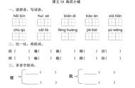 一课一练：三年级上册语文课文19《海滨小城》，附答案