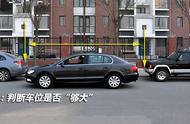 开车不会停车？一篇文章搞定他