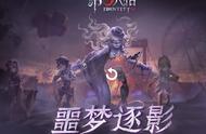 第五人格：全新限时玩法噩梦逐影上线，梦之女巫独特时装等你来拿