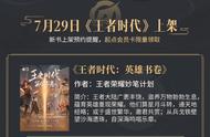 起点又出大动作，25位大神联合创作王者荣耀定制文，你会去看吗？