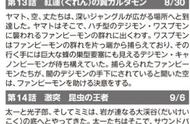 数码宝贝大冒号12-14话文字预告详解 花仙兽等三位完全体强势来袭