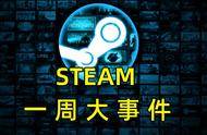 Steam一周大事件：国产游戏又出黑马！才开发15%，已有只狼的感觉