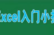 EXCEL-实用技能36个，记得收藏在看哦