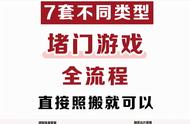 7套堵门游戏全流程，照着玩搞笑又出片