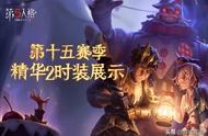 第五人格：精华2内录公布，特效稀少建模上佳，命中谁也不会亏