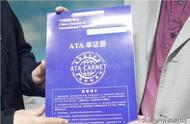 摩旅指南：摩托车出境必须要一个证件——ATA单证办理攻略