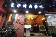 广州越秀区环市东特色烤肉店——“星炉BBQ”探店