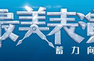 《最美表演》阵容官宣，王子异神秘亮相，秦昊肌肉线条太强了